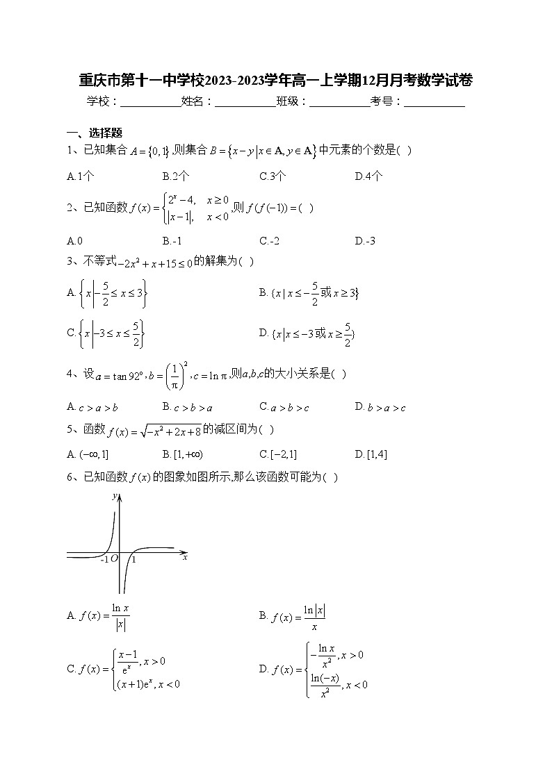 重庆市第十一中学校2023-2023学年高一上学期12月月考数学试卷(含答案)第1页