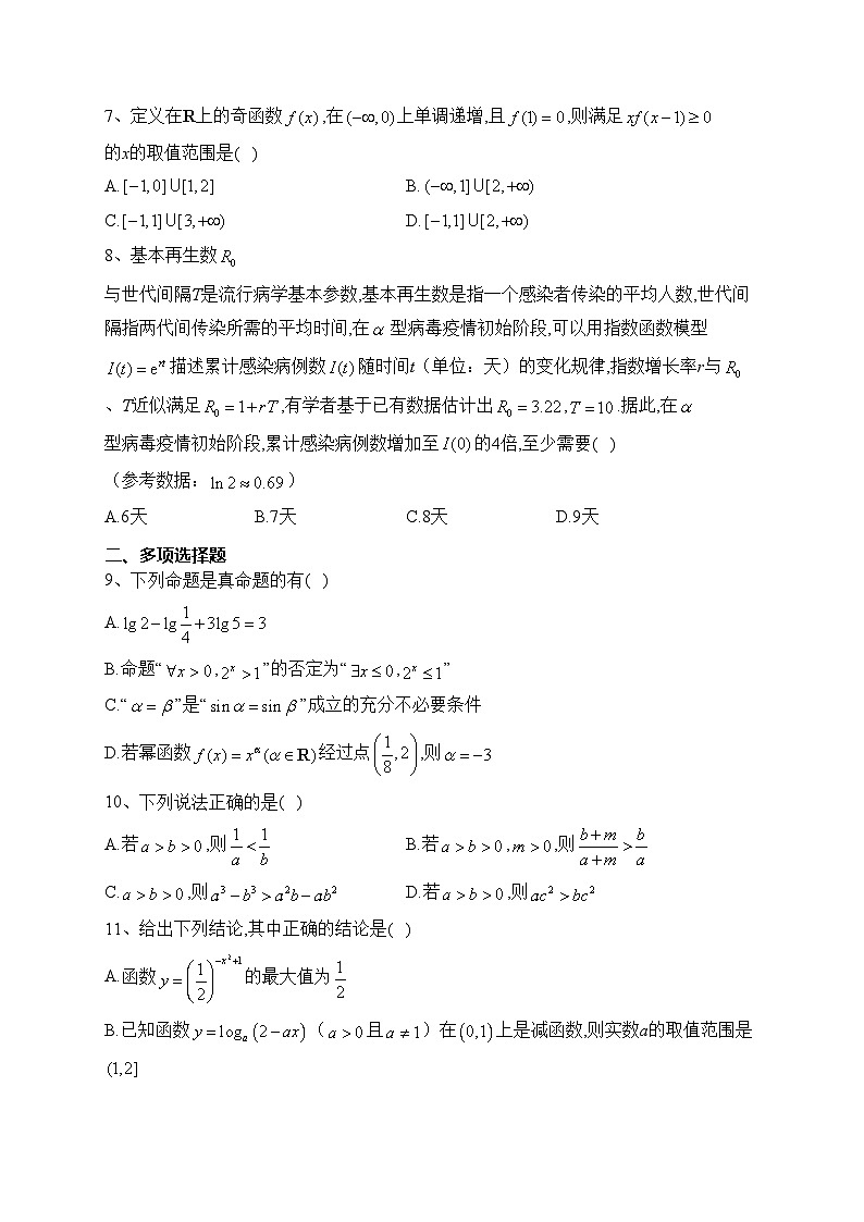 重庆市第十一中学校2023-2023学年高一上学期12月月考数学试卷(含答案)第2页