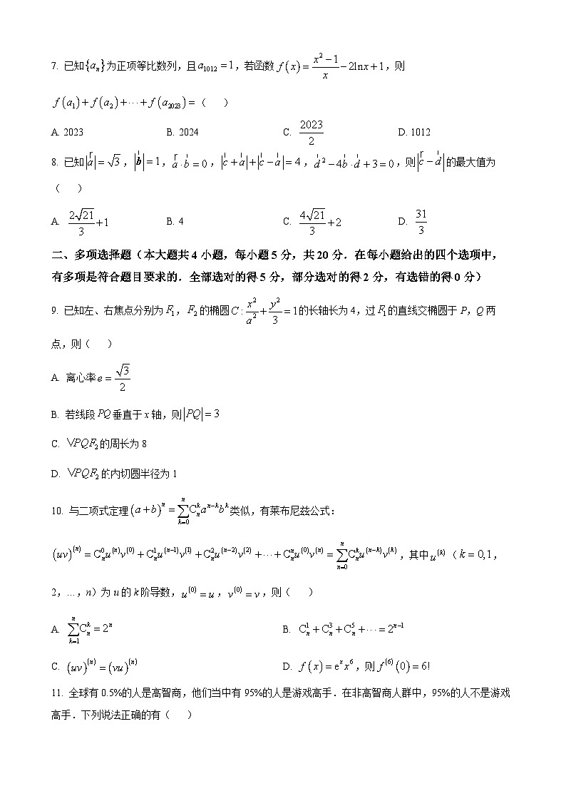重庆市第一中学2023-2024学年高三上学期12月月考数学试题（Word版附答案）第2页