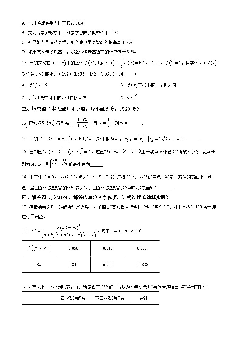 重庆市第一中学2023-2024学年高三上学期12月月考数学试题（Word版附答案）第3页