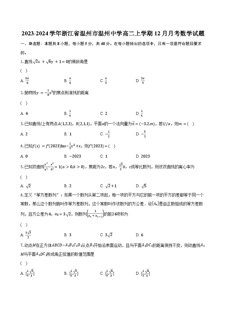 2023-2024学年浙江省温州市温州中学高二上学期12月月考数学试题（含解析）第1页