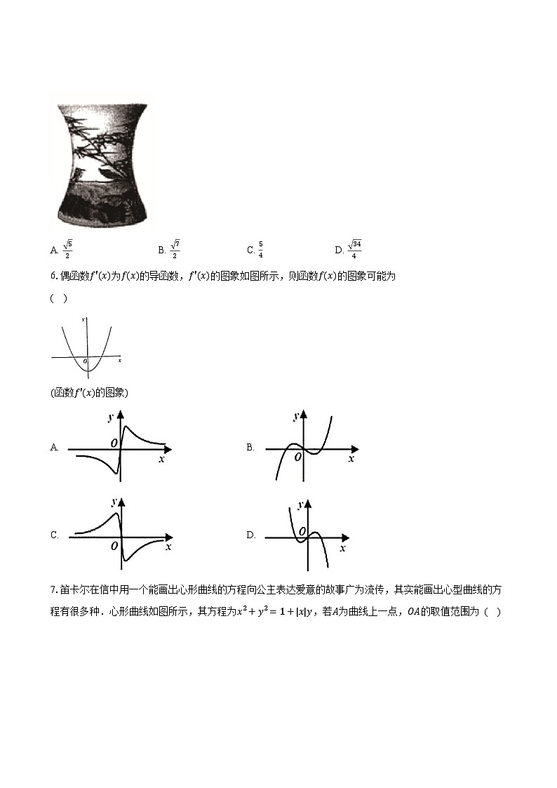 2023-2024学年江苏省宿迁市部分校高二第一学期第三次月考数学试卷（含解析）第2页