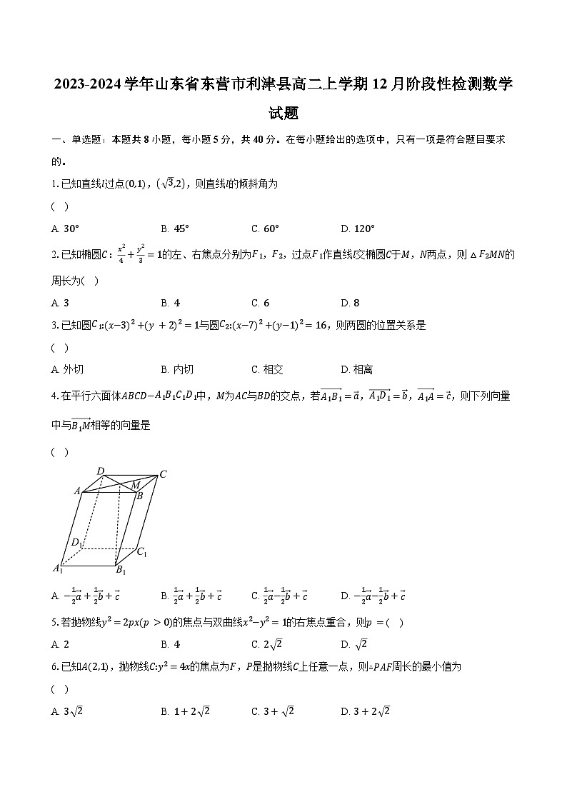 2023-2024学年山东省东营市利津县高二上学期12月阶段性检测数学试题（含解析）01