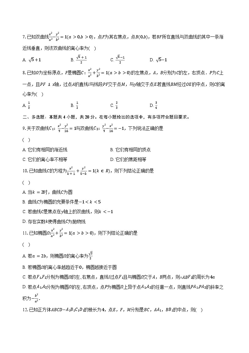 2023-2024学年山东省东营市利津县高二上学期12月阶段性检测数学试题（含解析）02