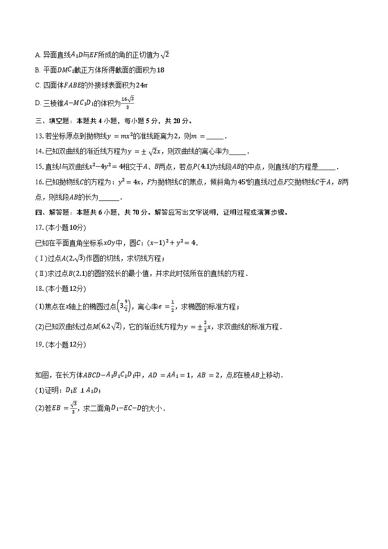 2023-2024学年山东省东营市利津县高二上学期12月阶段性检测数学试题（含解析）03