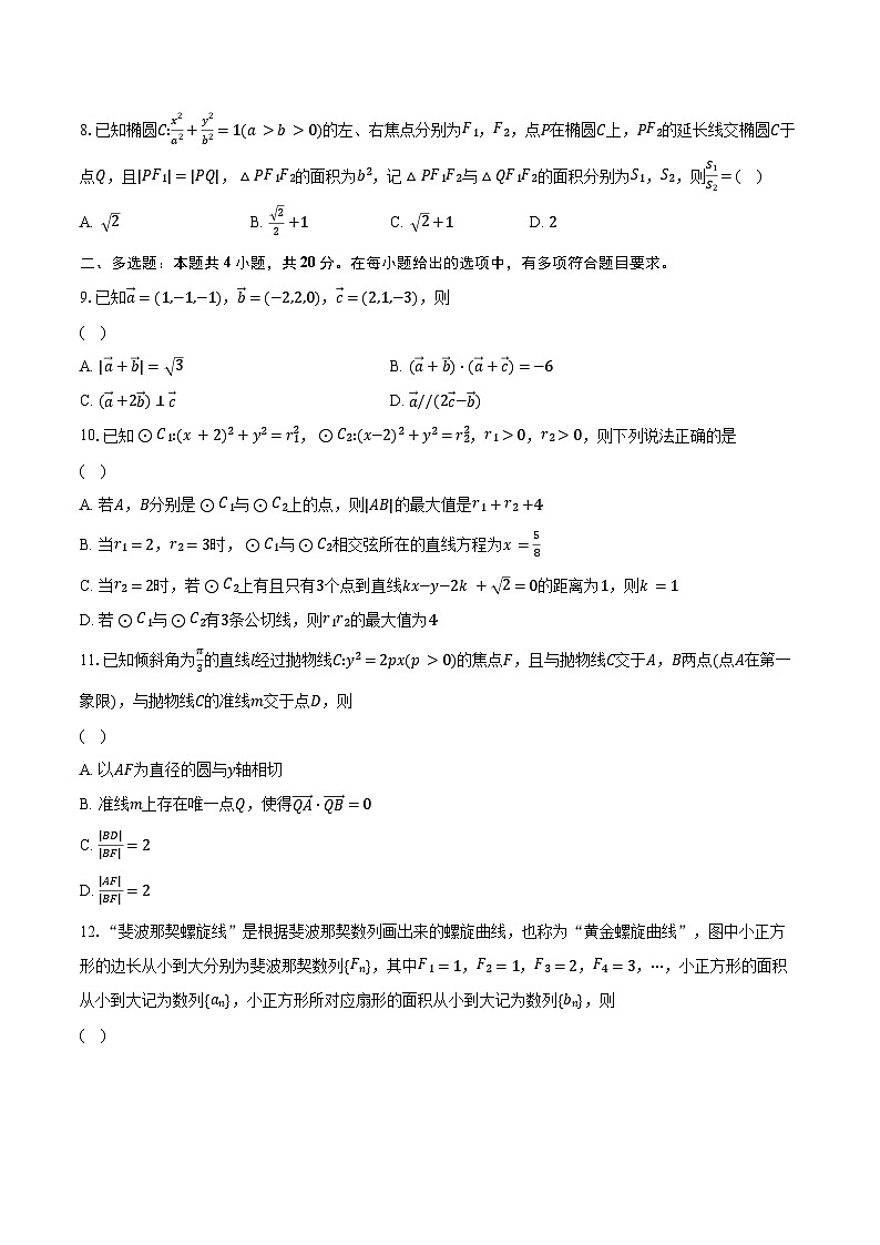 2023-2024学年安徽省县中联盟高二上学期12月联考数学试题（含解析）第2页