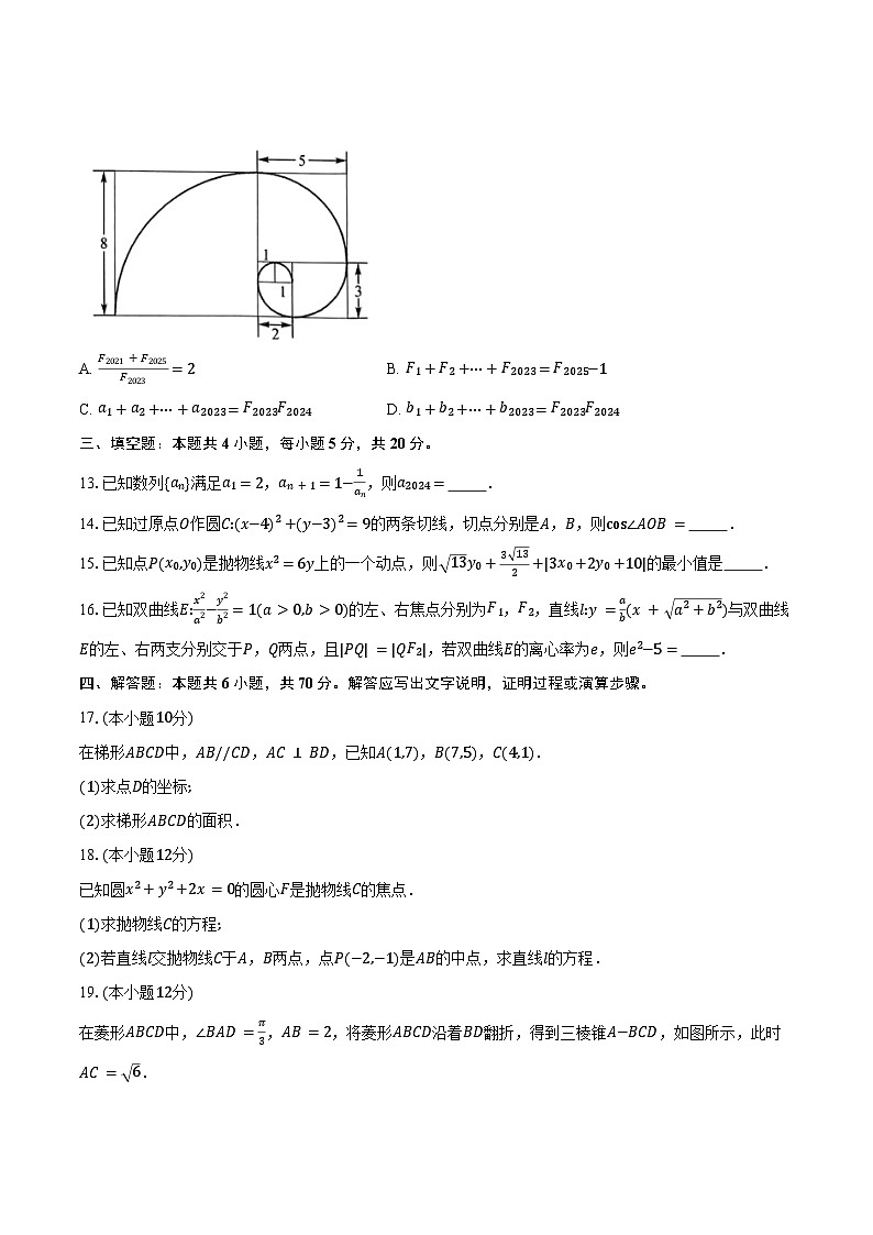 2023-2024学年安徽省县中联盟高二上学期12月联考数学试题（含解析）第3页