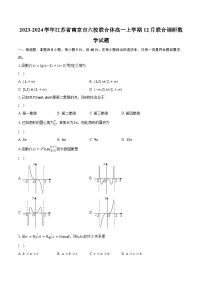2023-2024学年江苏省南京市六校联合体高一上学期12月联合调研数学试题（含解析）