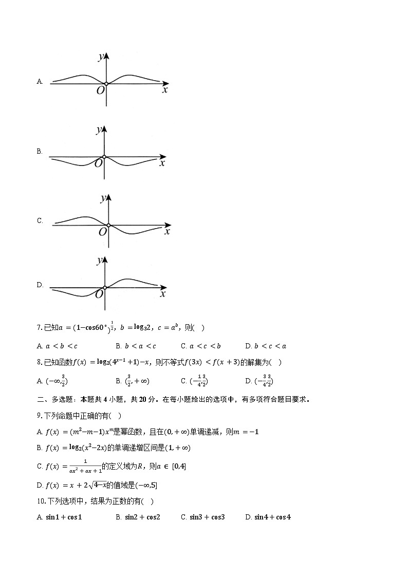 2023-2024学年安徽省江南十校高一上学期12月分科诊断模拟联考数学试题（含解析）第2页
