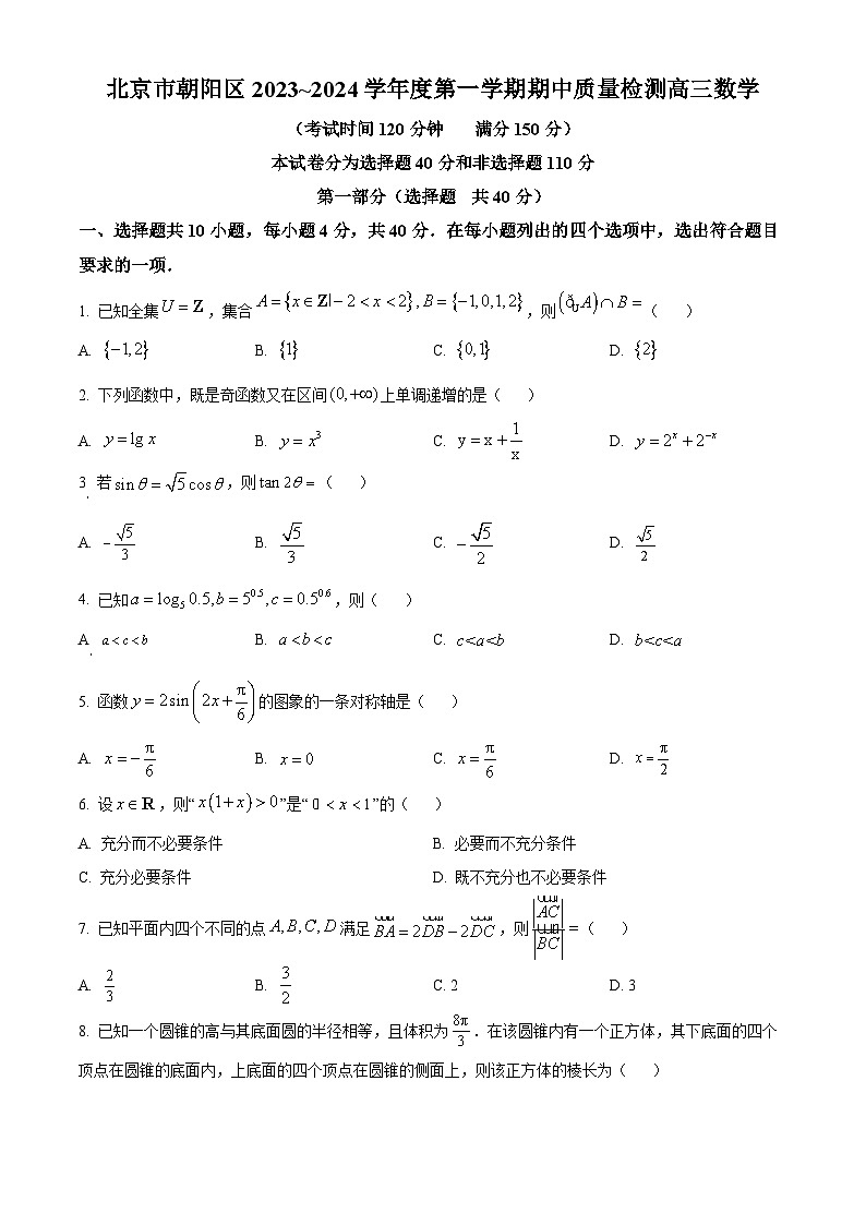 北京市朝阳区2024届高三上学期期中考试数学01