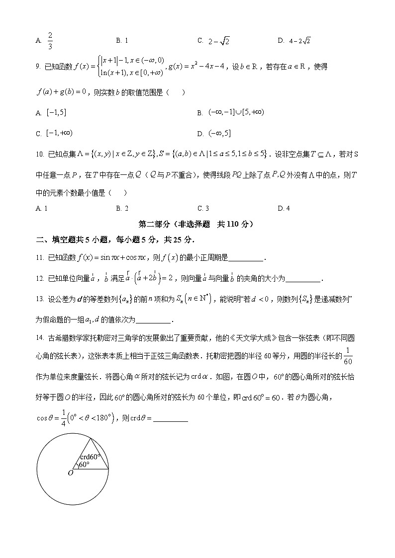 北京市朝阳区2024届高三上学期期中考试数学02