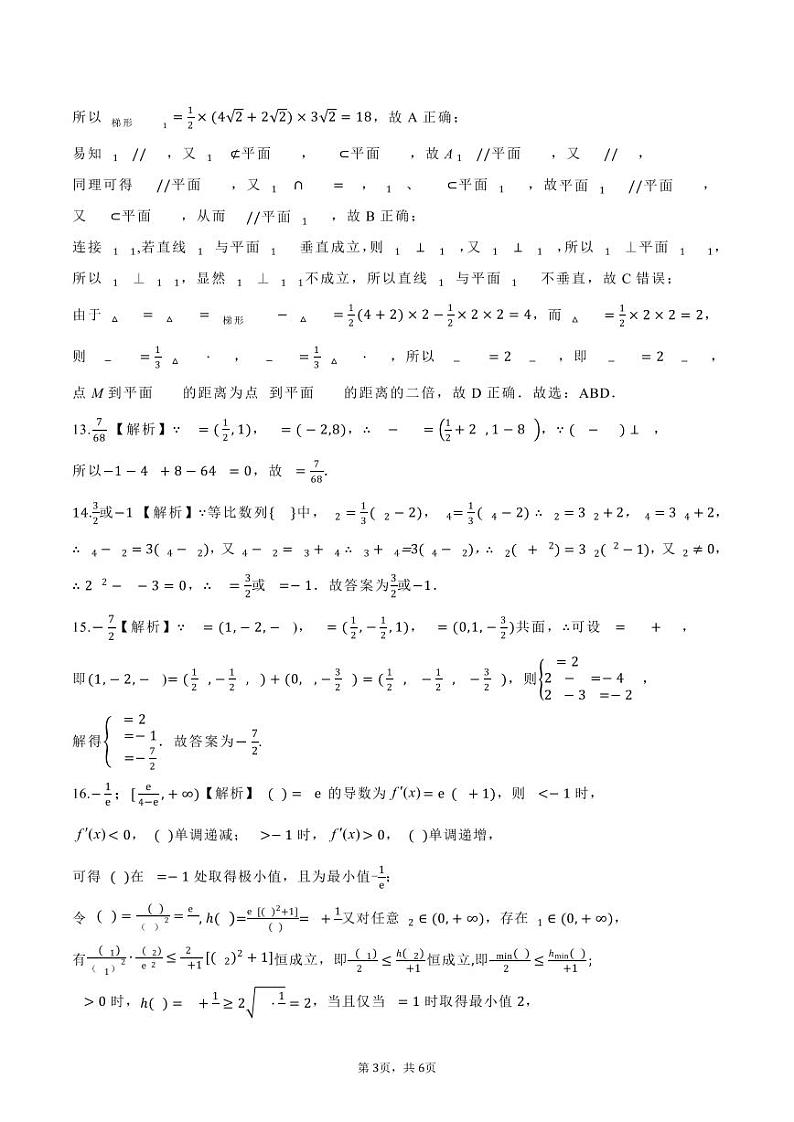 202312高三月考答案（数学）第3页