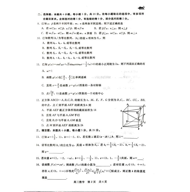 河北省张家口市张垣联盟2023-2024学年高三上学期12月阶段测试数学试题第2页