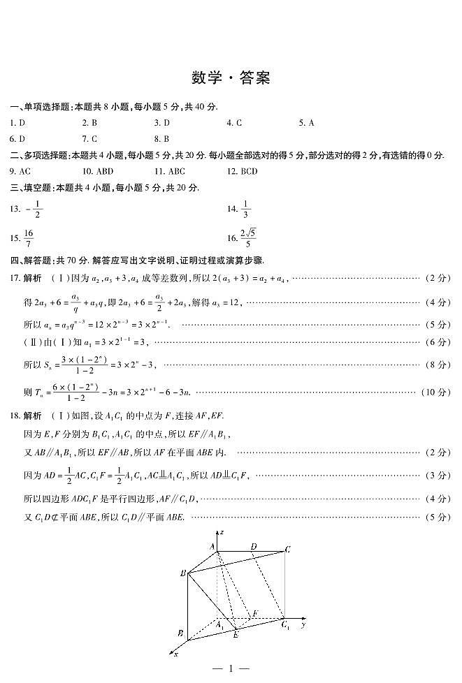 数学-高三四联简易答案第1页