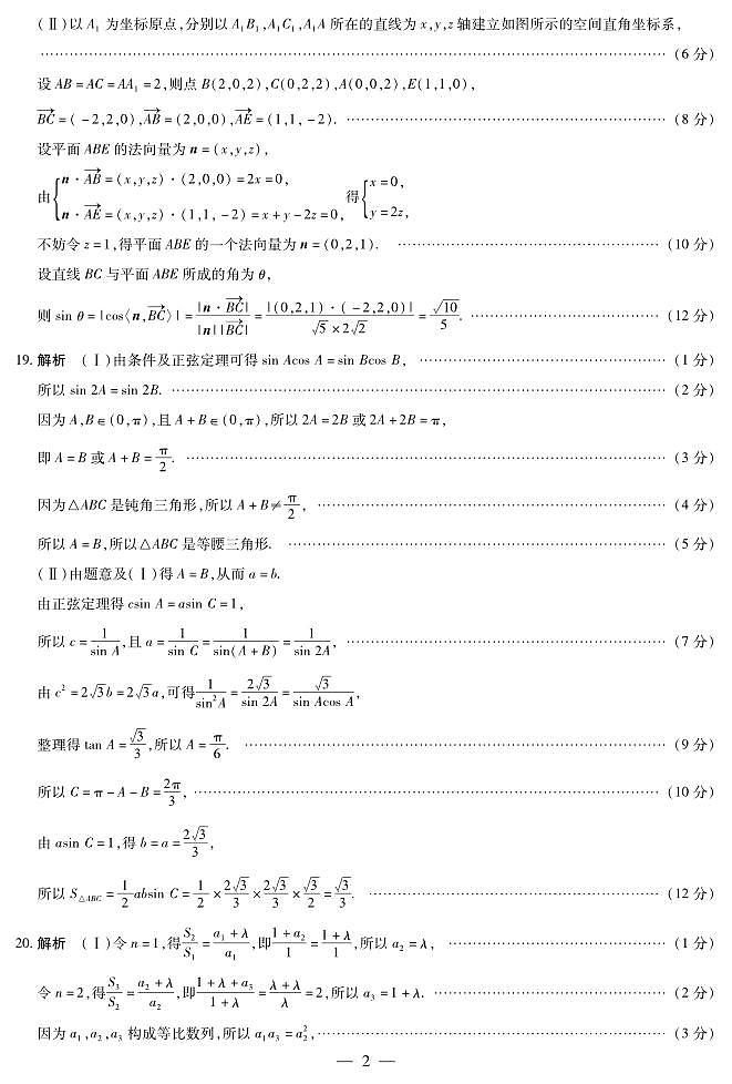 数学-高三四联简易答案第2页