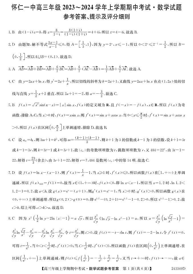 山西省朔州市怀仁市第一中学校2024届高三上学期期中考试数学01
