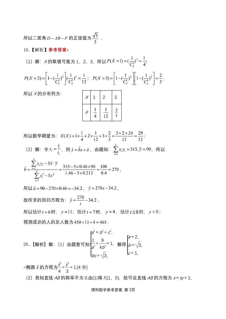 陕西省西安市长安区第一中学2024届高三上学期第三次教学质量检测（期中）理科数学03