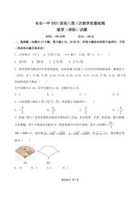 陕西省西安市长安区第一中学2024届高三上学期第三次教学质量检测（期中）理科数学