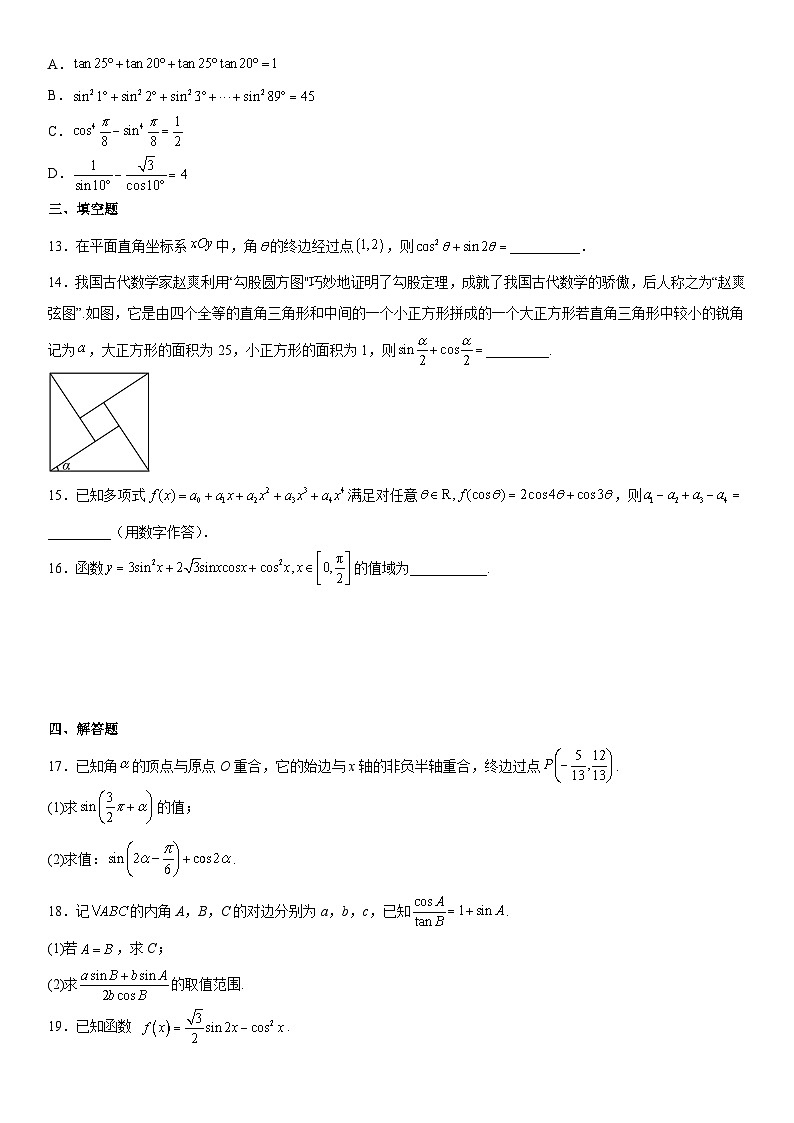 专题07 任意角的三角函数、诱导公式及恒等式（分层训练）（原卷版）第3页