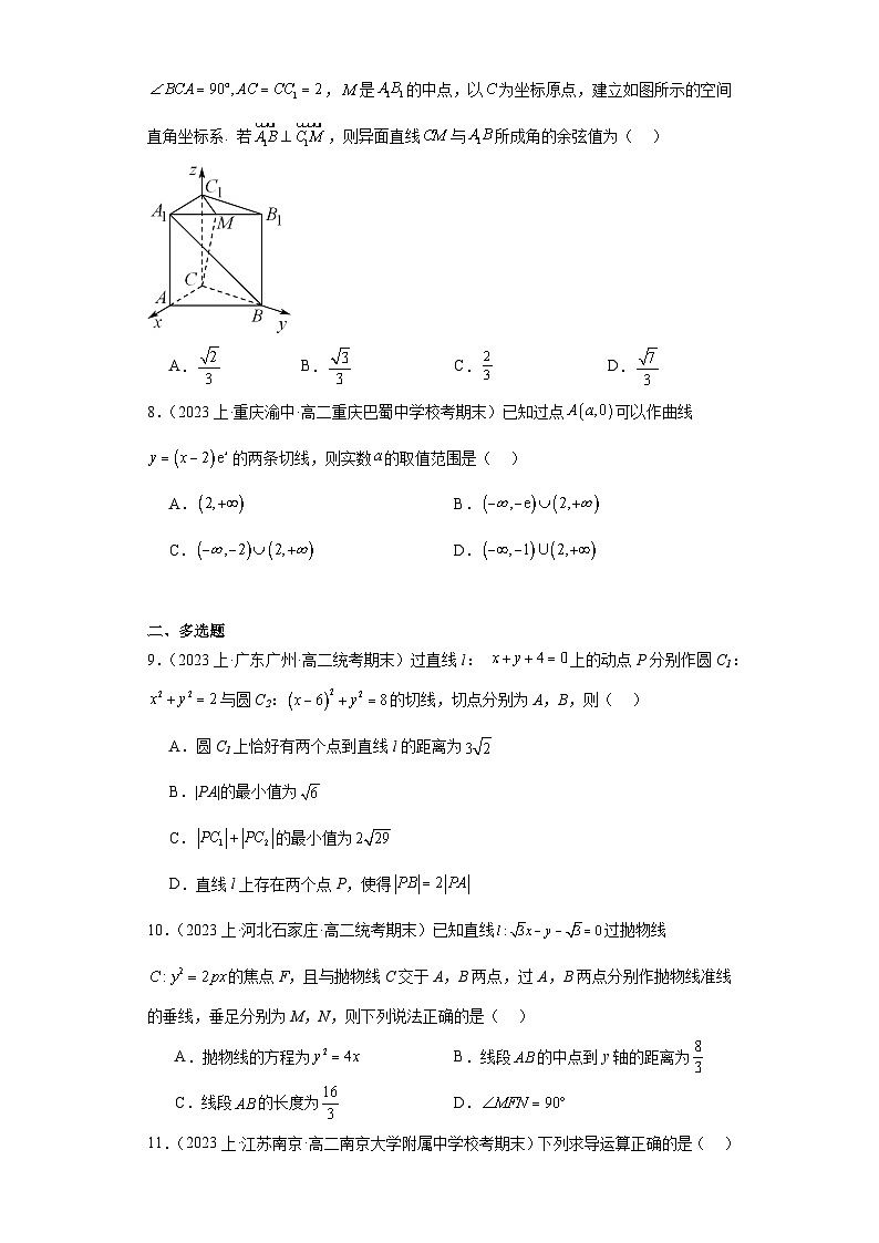 高二上学期数学期末测试卷02-【好题汇编】备战2023-2024学年高二数学上学期期末真题分类汇编（人教A版2019选择性必修第一、二册）（原卷版）第2页