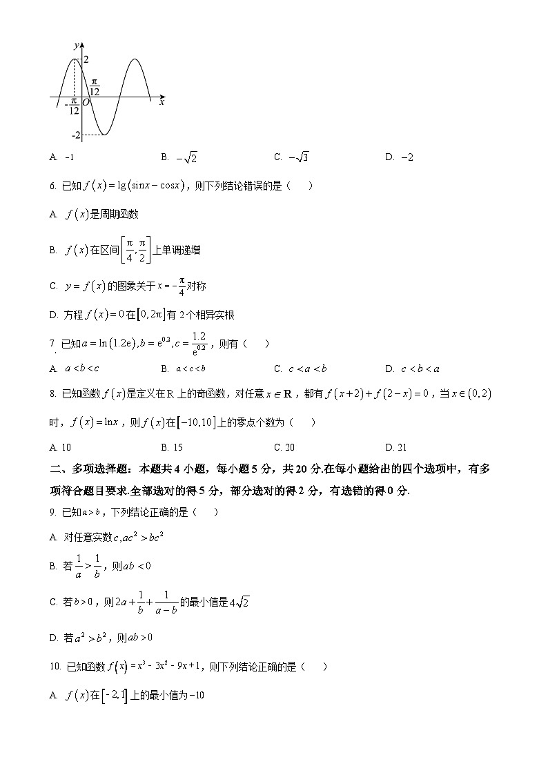 精品解析：山东省高中名校2024届高三上学期统一调研考试数学试题（原卷版）第2页