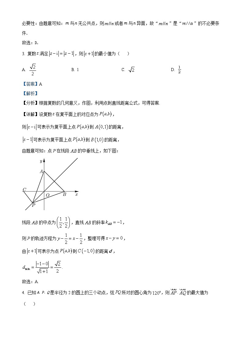 精品解析：山东省高中名校2024届高三上学期统一调研考试数学试题（解析版）第2页