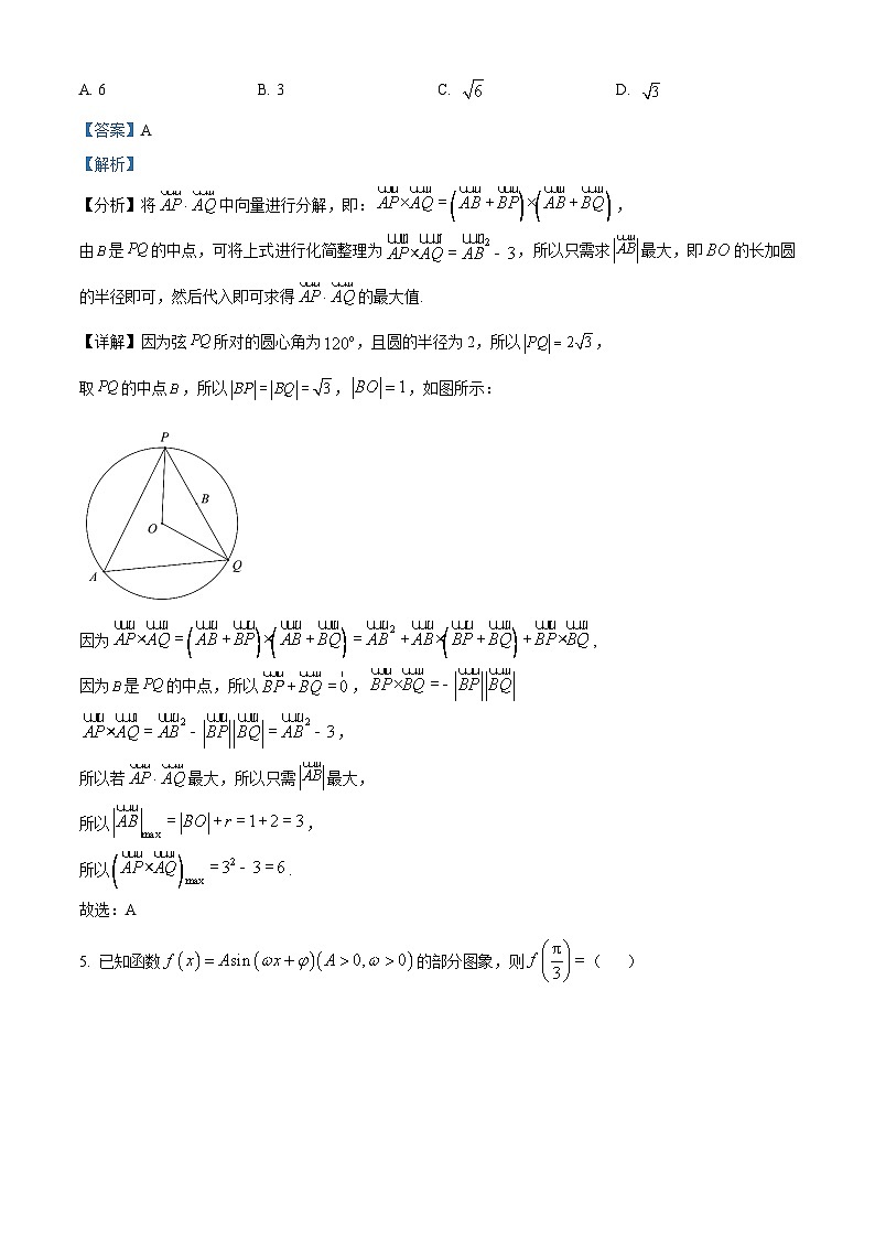 精品解析：山东省高中名校2024届高三上学期统一调研考试数学试题（解析版）第3页