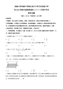 重庆市育才中学、万州高级中学及西南大学附中2024届高三上学期12月三校联考数学试题