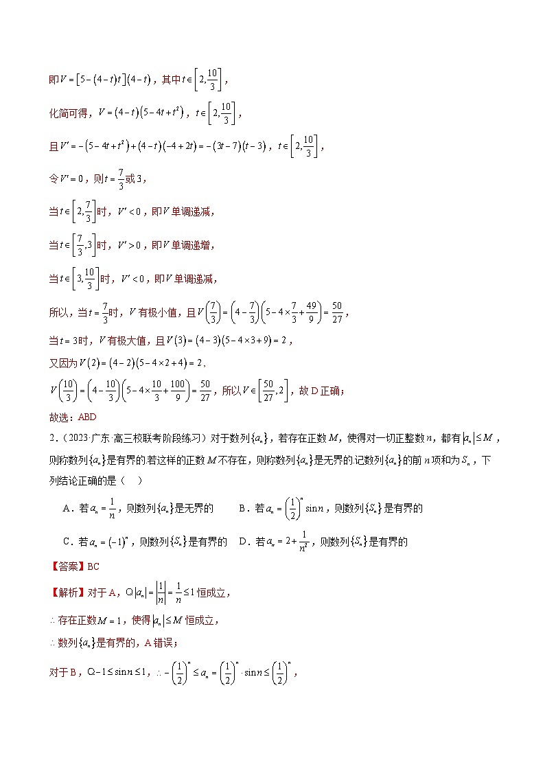 2024年新高考地区数学名校地市选填压轴题好题汇编（一）02