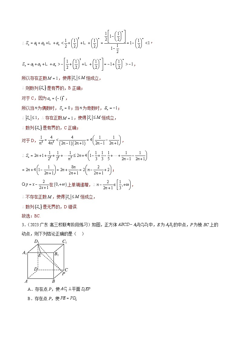 2024年新高考地区数学名校地市选填压轴题好题汇编（一）03