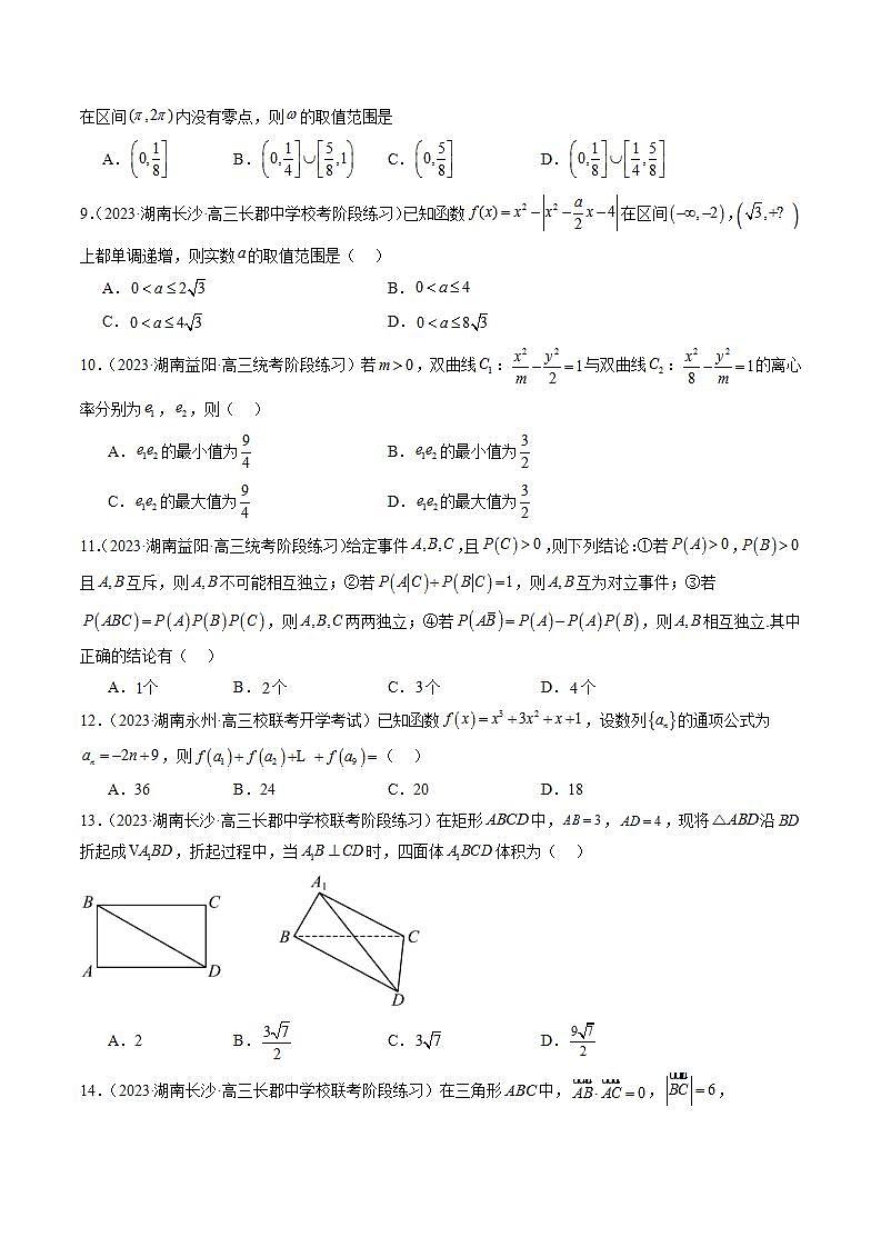 2024年新高考地区数学名校地市选填压轴题好题汇编（二）（原卷版）第2页
