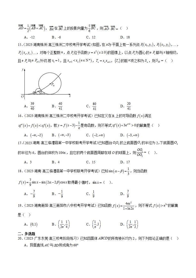 2024年新高考地区数学名校地市选填压轴题好题汇编（二）（原卷版）第3页