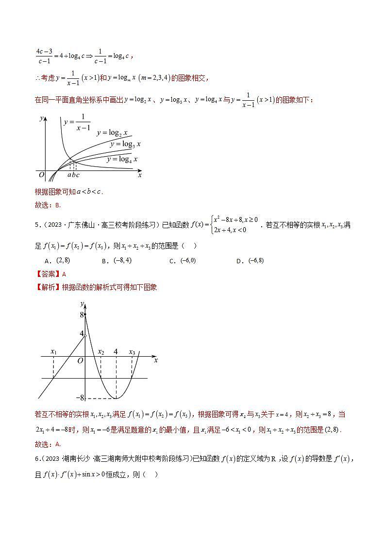 2024年新高考地区数学名校地市选填压轴题好题汇编（二）（解析版）第3页