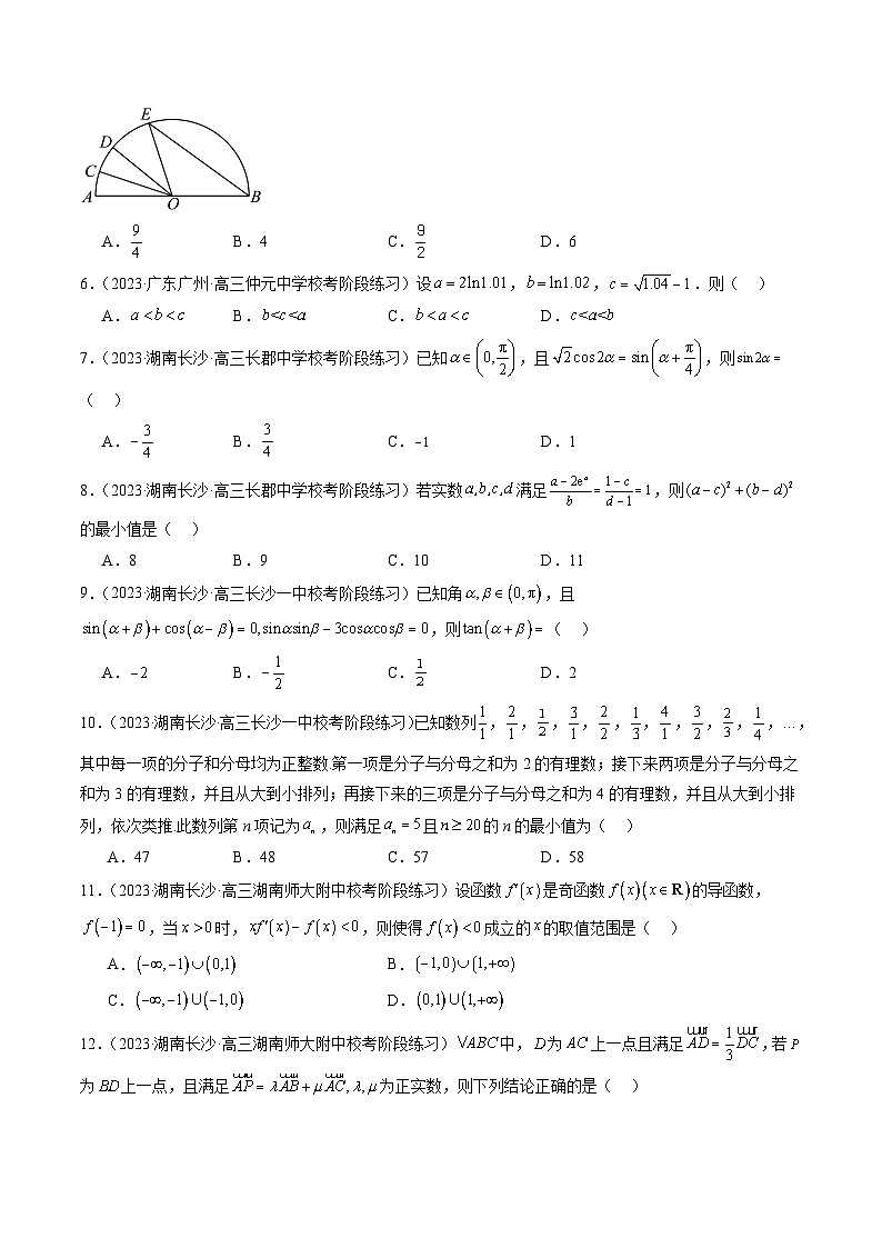 2024年新高考地区数学名校地市选填压轴题好题汇编（三）（原卷版）第2页