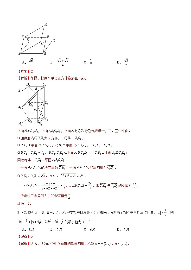 2024年新高考地区数学名校地市选填压轴题好题汇编（三）（解析版）第2页