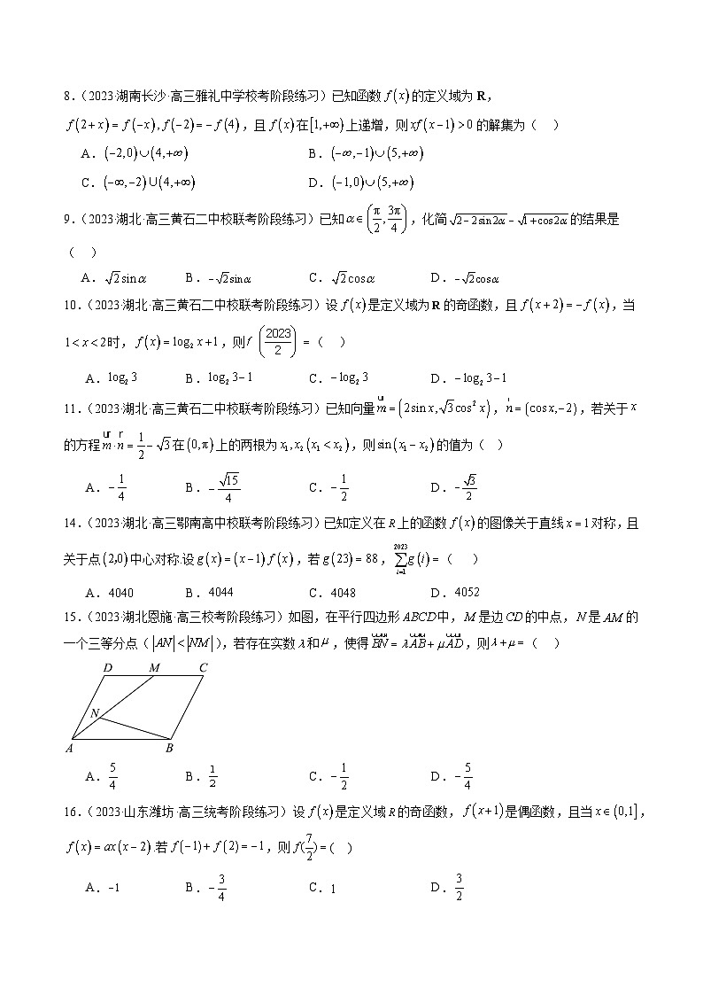 2024年新高考地区数学名校地市选填压轴题好题汇编（四）02