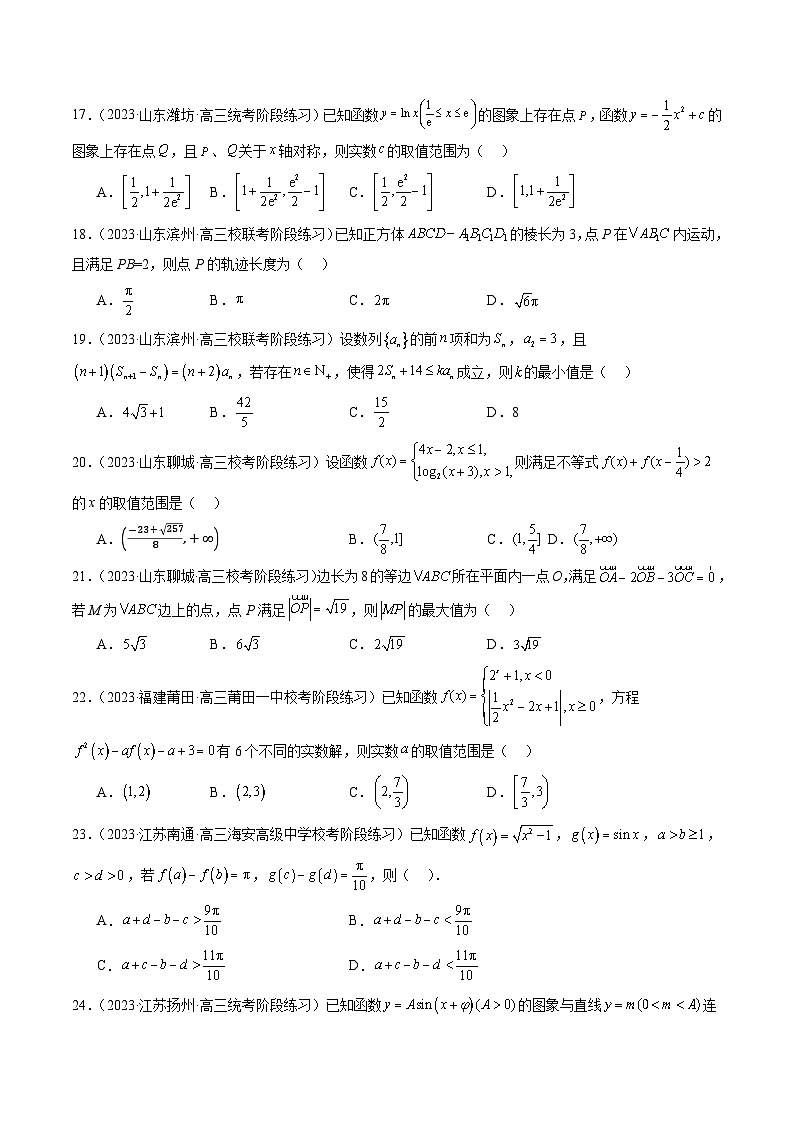 2024年新高考地区数学名校地市选填压轴题好题汇编（四）03