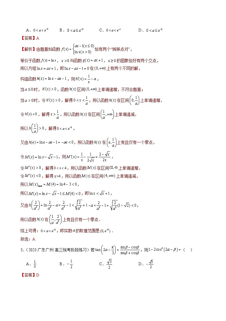 2024年新高考地区数学名校地市选填压轴题好题汇编（四）02