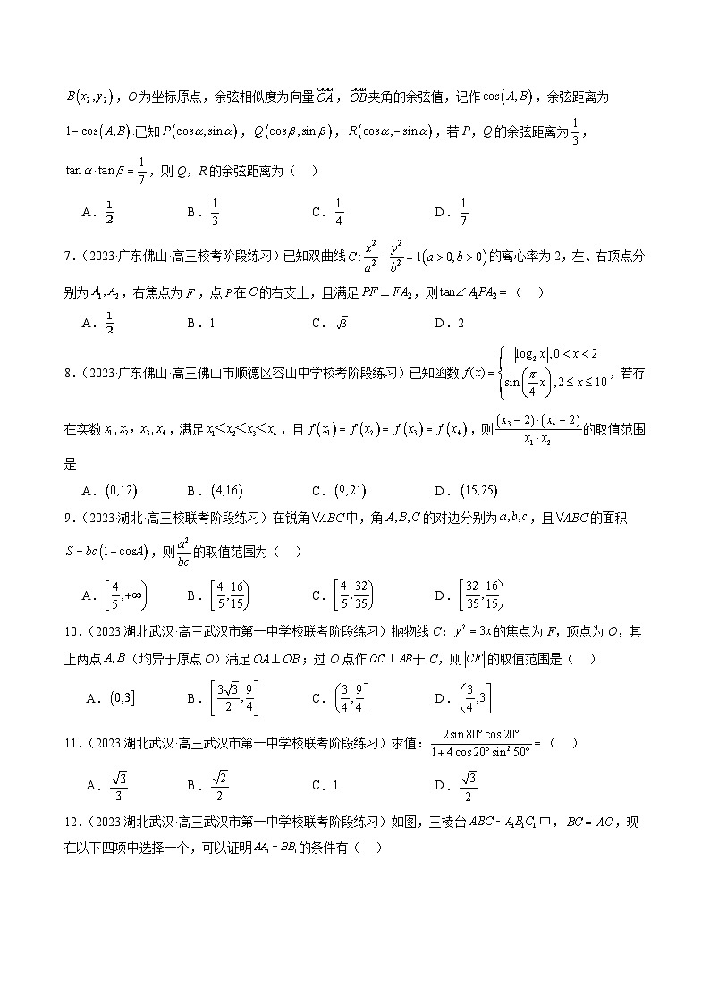 2024年新高考地区数学名校地市选填压轴题好题汇编（五）（原卷版）第2页
