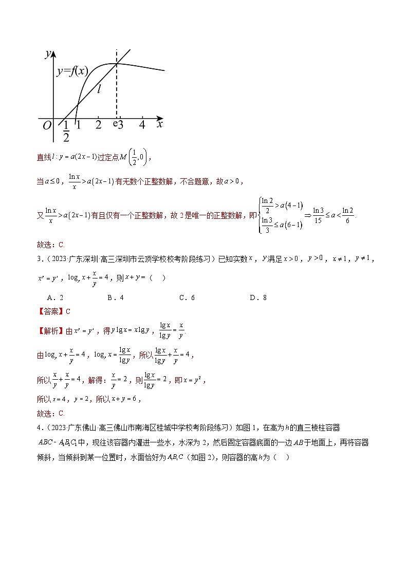 2024年新高考地区数学名校地市选填压轴题好题汇编（五）（解析版）第2页