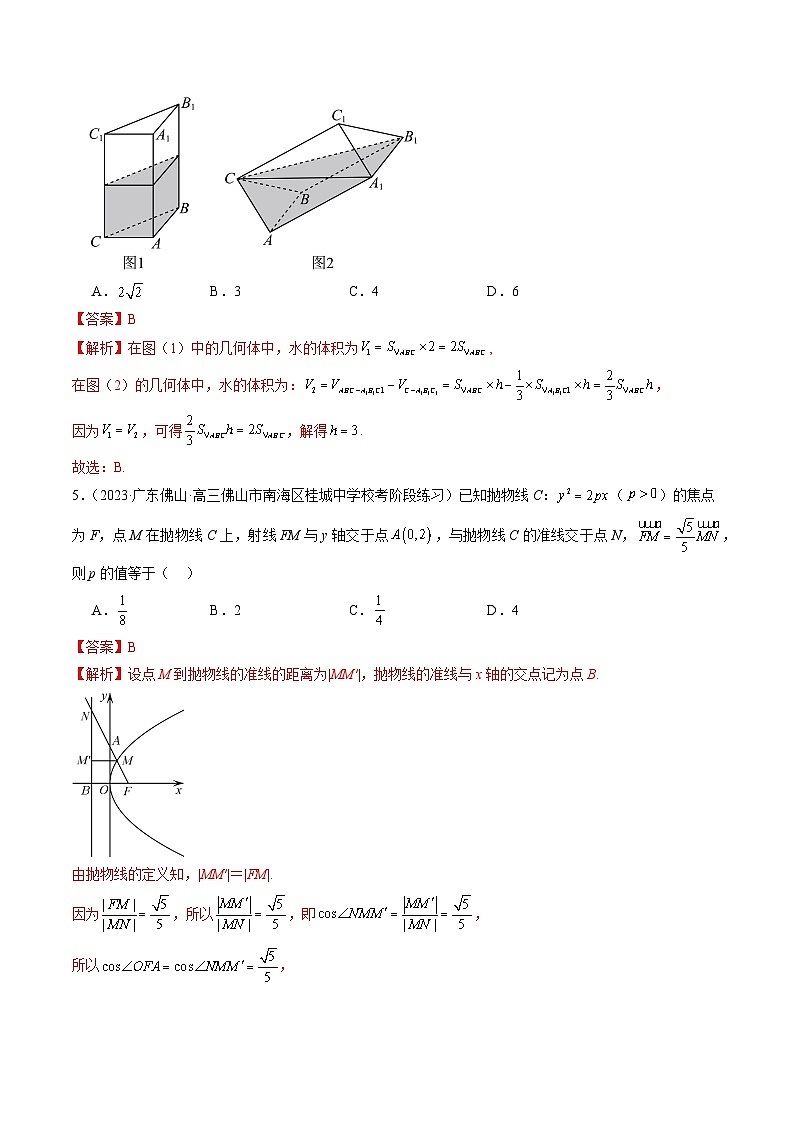 2024年新高考地区数学名校地市选填压轴题好题汇编（五）（解析版）第3页
