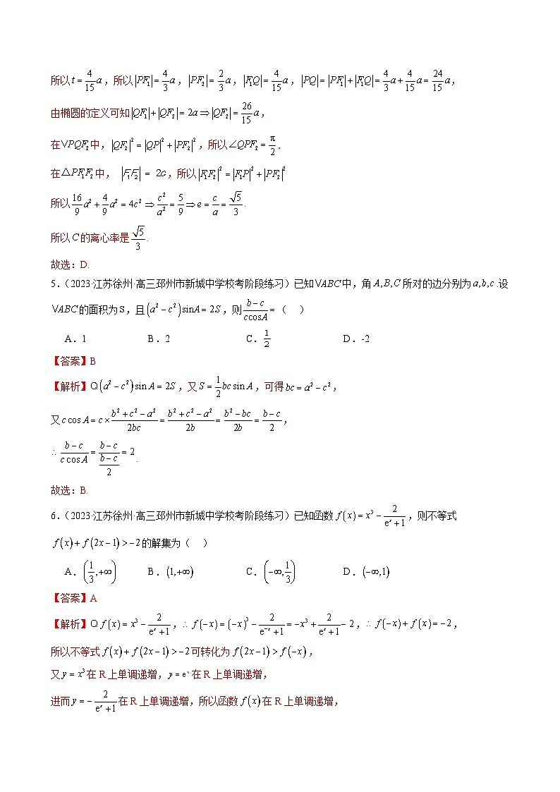 2024年新高考地区数学名校地市选填压轴题好题汇编（六）03