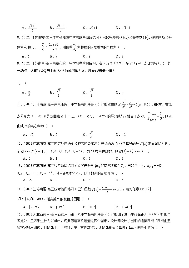 2024年新高考地区数学名校地市选填压轴题好题汇编（六）02