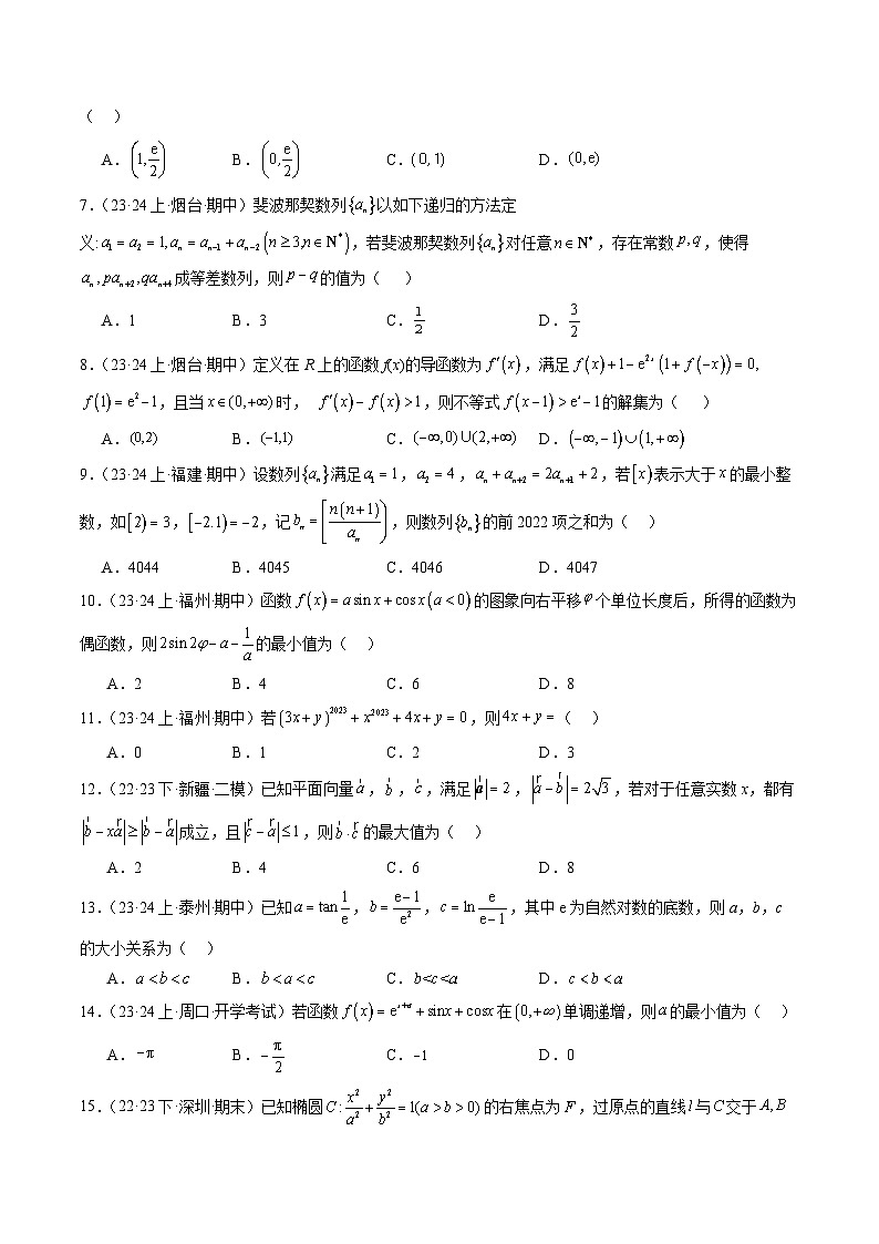 2024年新高考地区数学名校地市选填压轴题好题汇编（九）02