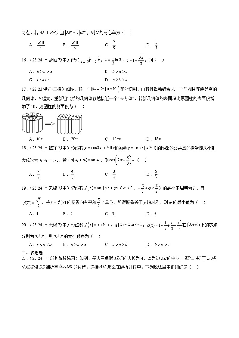 2024年新高考地区数学名校地市选填压轴题好题汇编（九）03