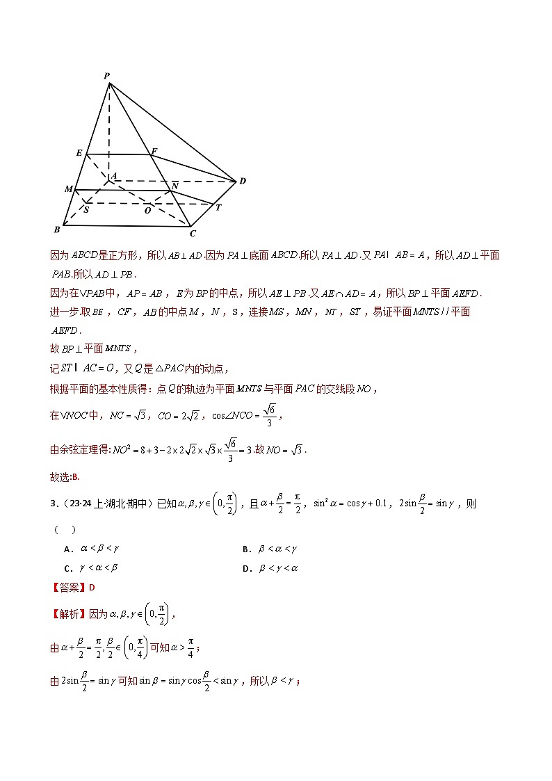 2024年新高考地区数学名校地市选填压轴题好题汇编（九）02