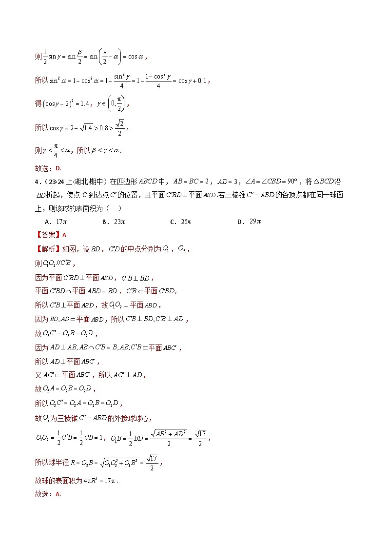 2024年新高考地区数学名校地市选填压轴题好题汇编（九）03
