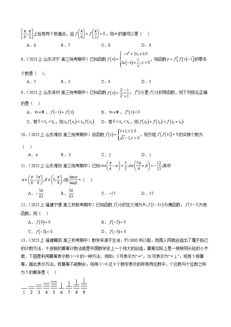 2024年新高考地区数学名校地市选填压轴题好题汇编（十）（原卷版）第2页