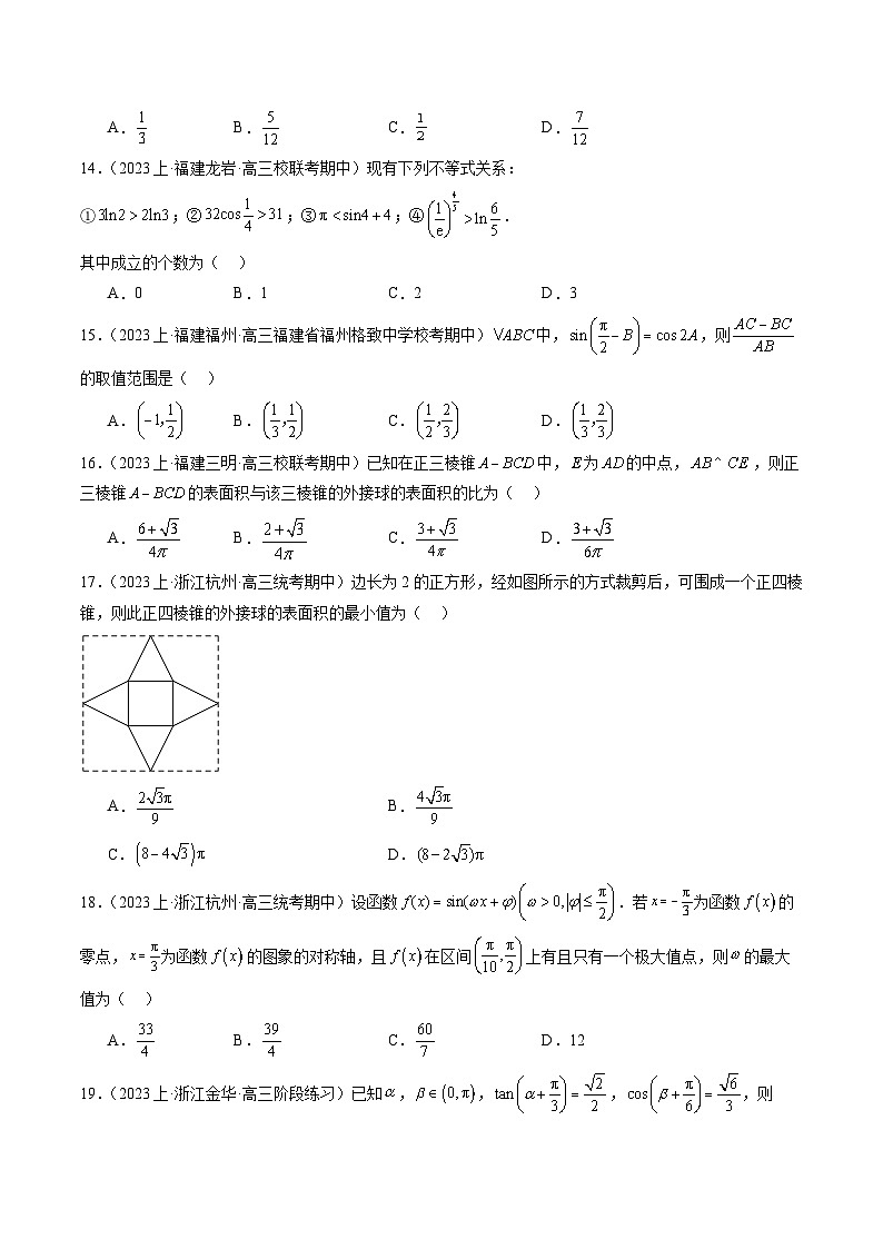2024年新高考地区数学名校地市选填压轴题好题汇编（十）（原卷版）第3页