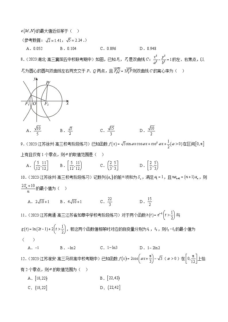 2024年新高考地区数学名校地市选填压轴题好题汇编（十一）（原卷版）第2页